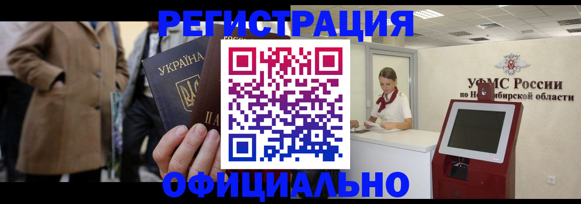 миграционный учет в Знаменске