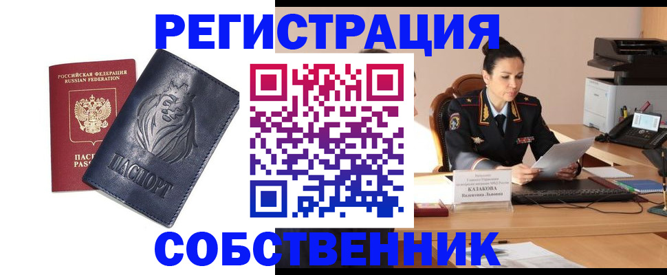 прописка законно в Знаменске