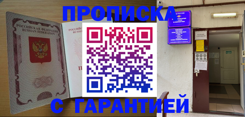 прописка иностранных граждан в Знаменске