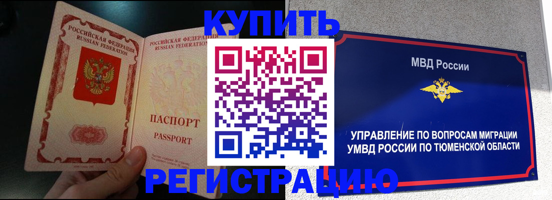 временная регистрация 2025 в Знаменске