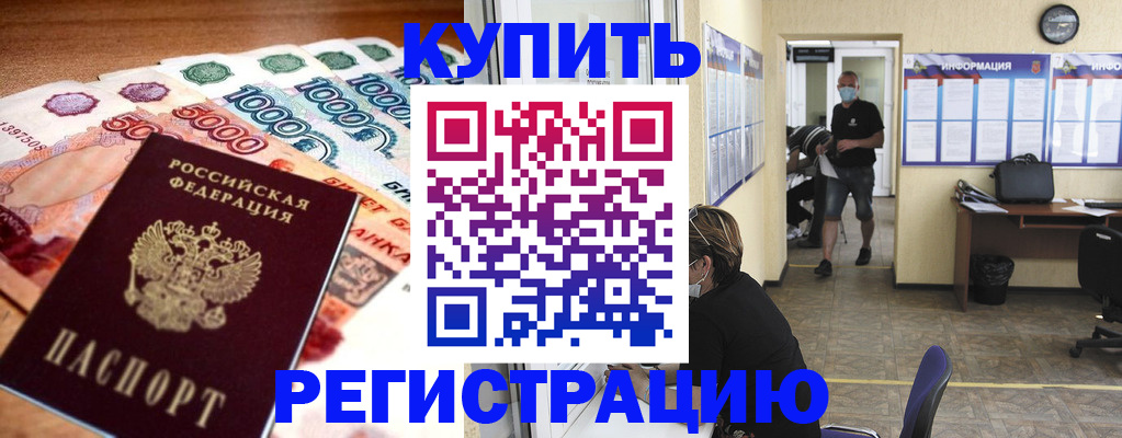 временная регистрация собственник в Знаменске